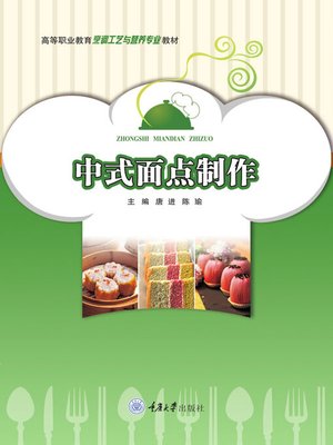 cover image of 中式面点制作